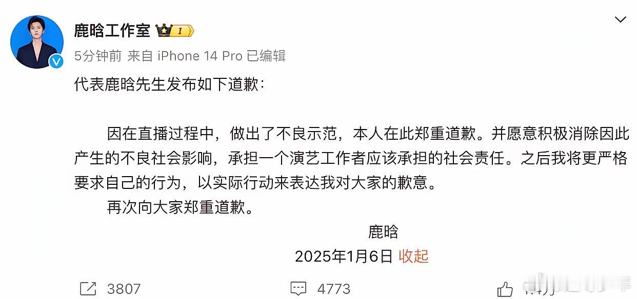 鹿晗道歉 6日，鹿晗多个社交平台被禁止关注，鹿晗工作室回应：“代表鹿晗先生发布如