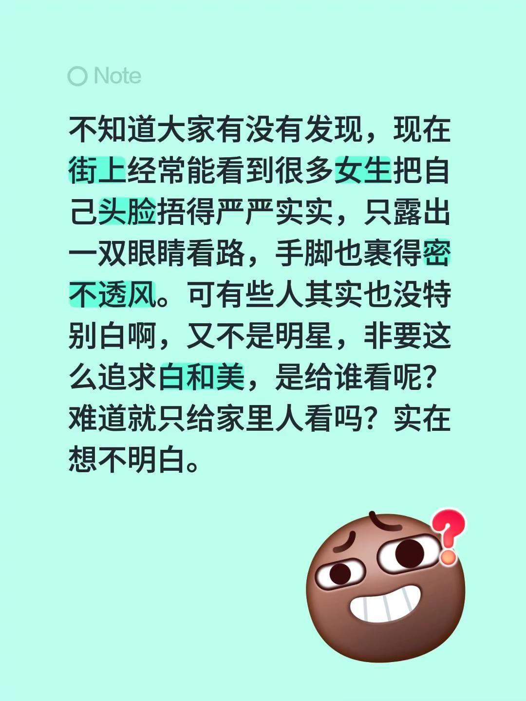 不知道大家有没有发现，现在街上经常能看到很多女生把自己头脸捂得严严实实，只露出一