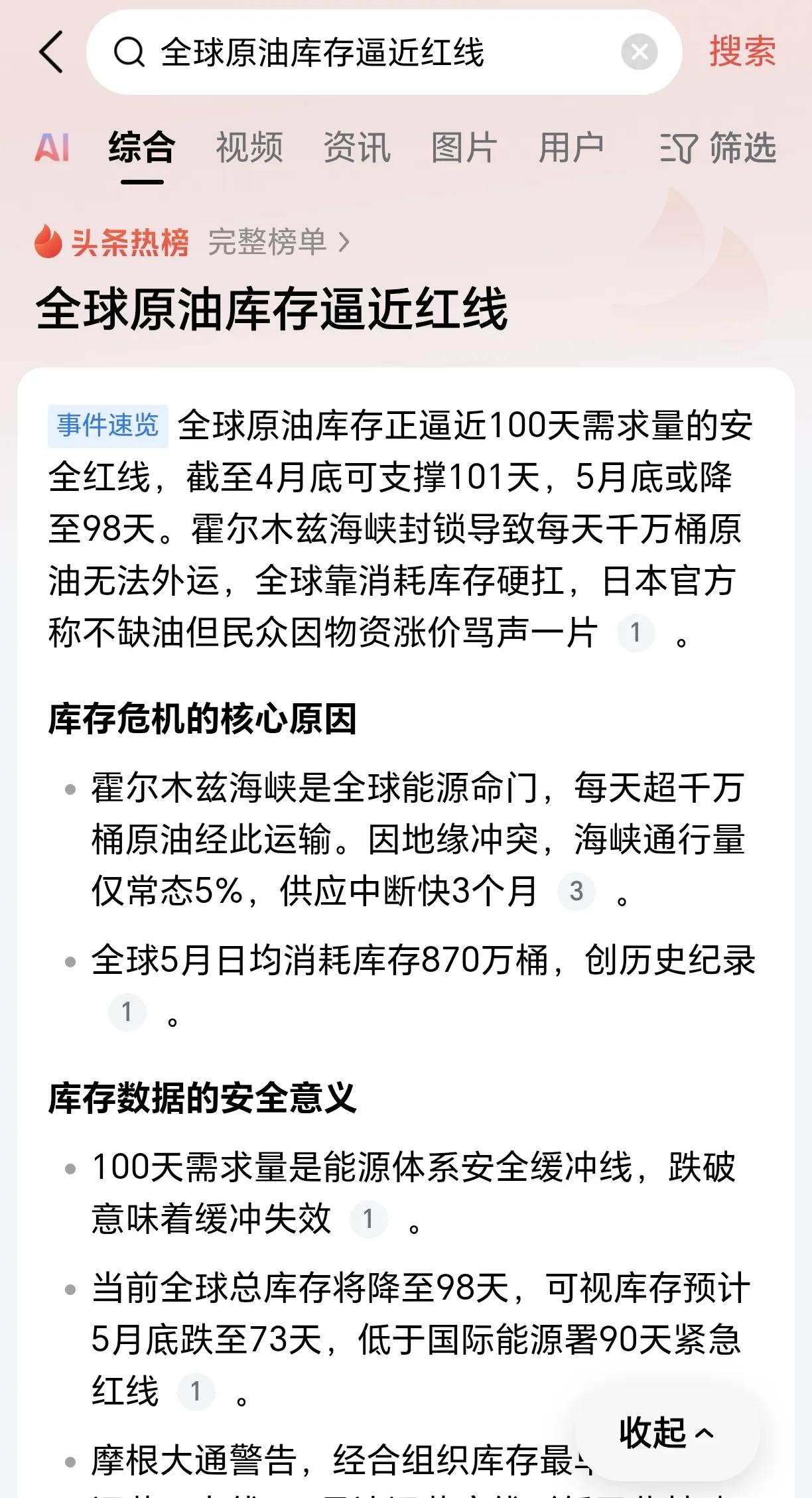 日本内部社会石油能源危机，和日本高市早苗政府囤积弹药备战打仗，这两件事并不矛盾。