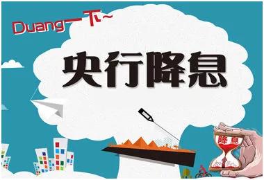 央行终于有大动作了，降息降准，特别是对个人房贷的利息降低，对于缓解百姓困难，拉动