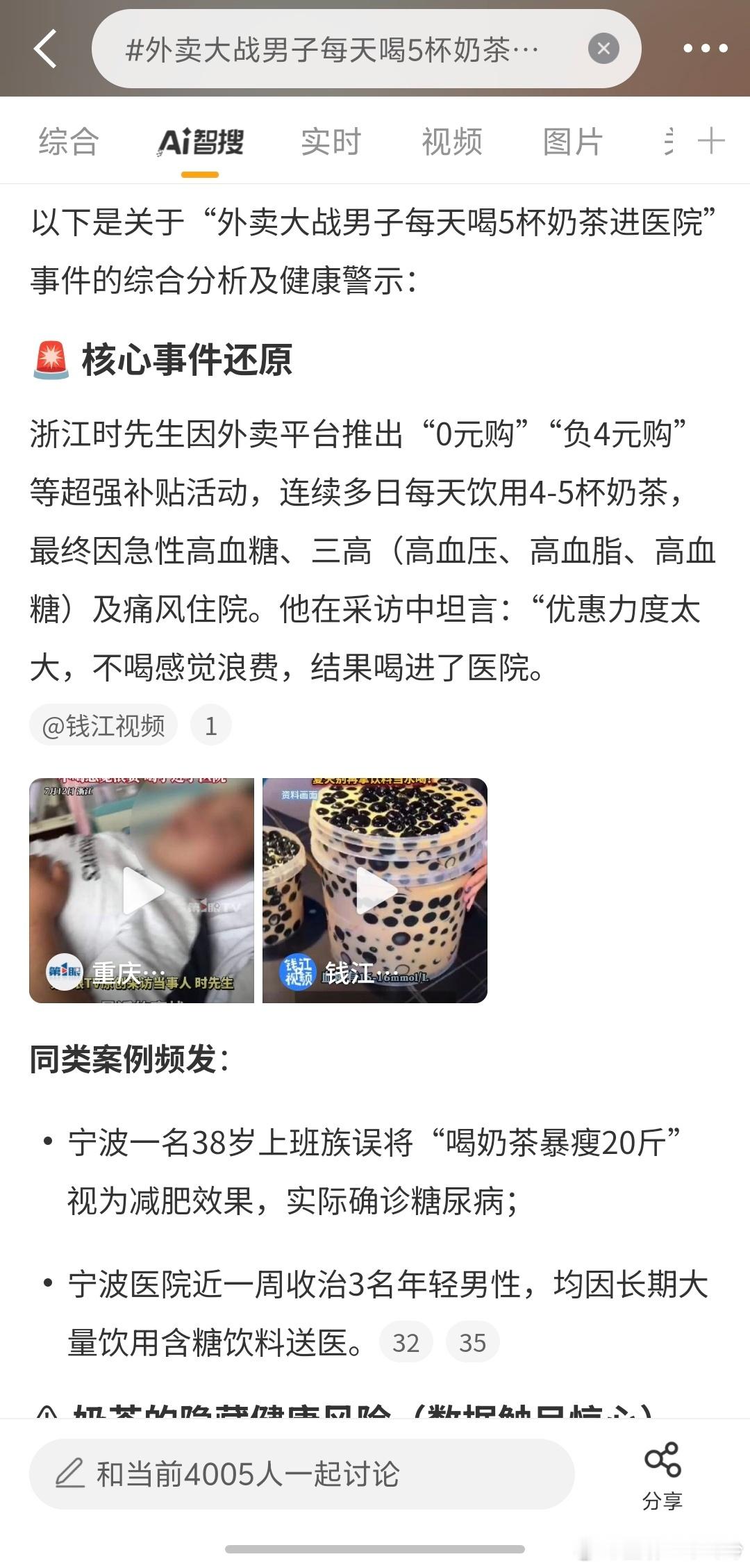 外卖大战男子每天喝5杯奶茶进医院 便宜归便宜，但奶茶确实还是不健康，偶尔喝喝还行