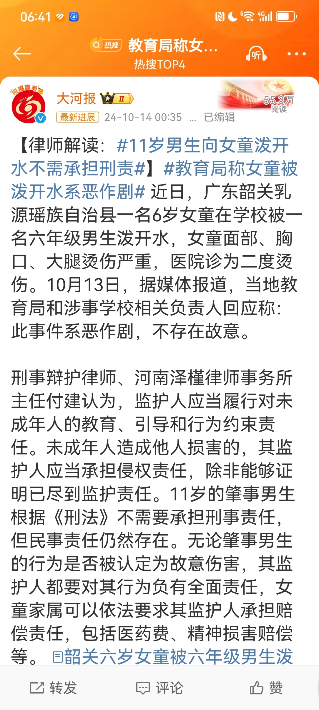 #教育局称女童被泼开水系恶作剧#【律师解读：#11岁男生向女童泼开水不需承担刑责