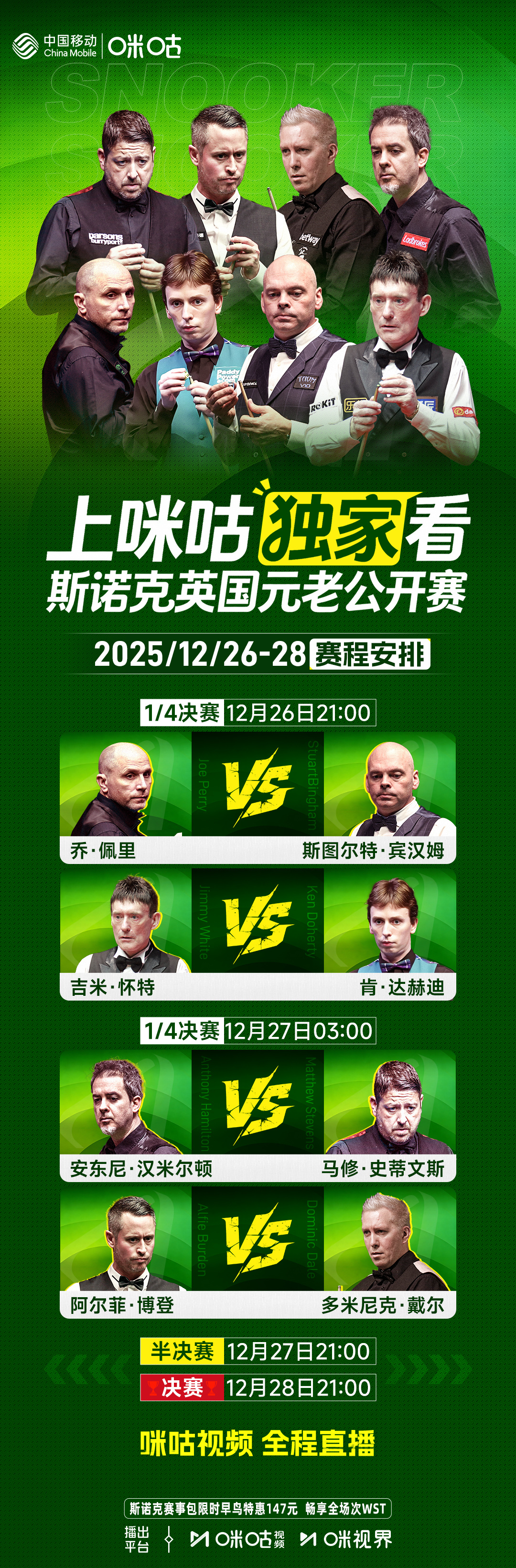 #斯诺克英国元老公开赛#吉米・怀特、肯・达赫迪领衔传奇老将天团，乔・佩里、斯图尔