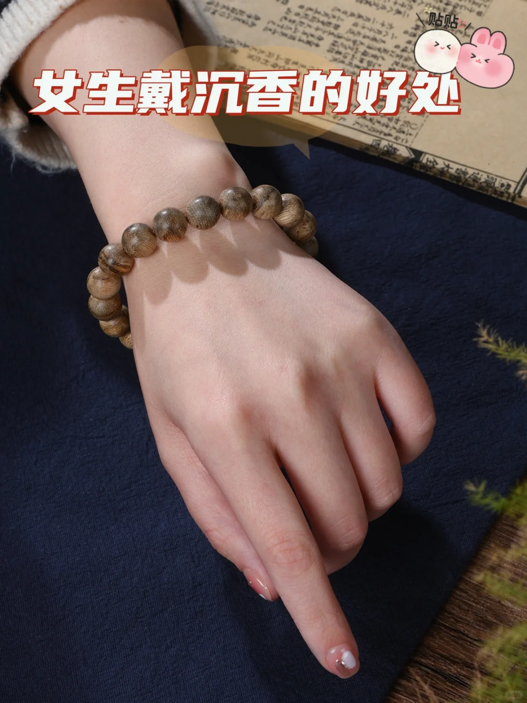 好闻又好☁❗女生戴沉香的好处❓