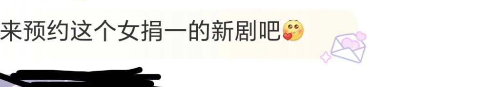 神了女捐一第一次听这种叫法😂 ​​​