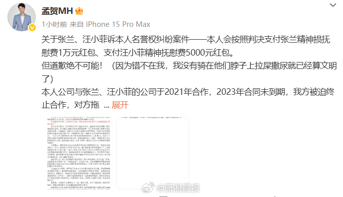 #孟贺称道歉绝不可能# ​​​【#孟贺回应汪小菲胜诉##孟贺将赔汪小菲精神抚慰费