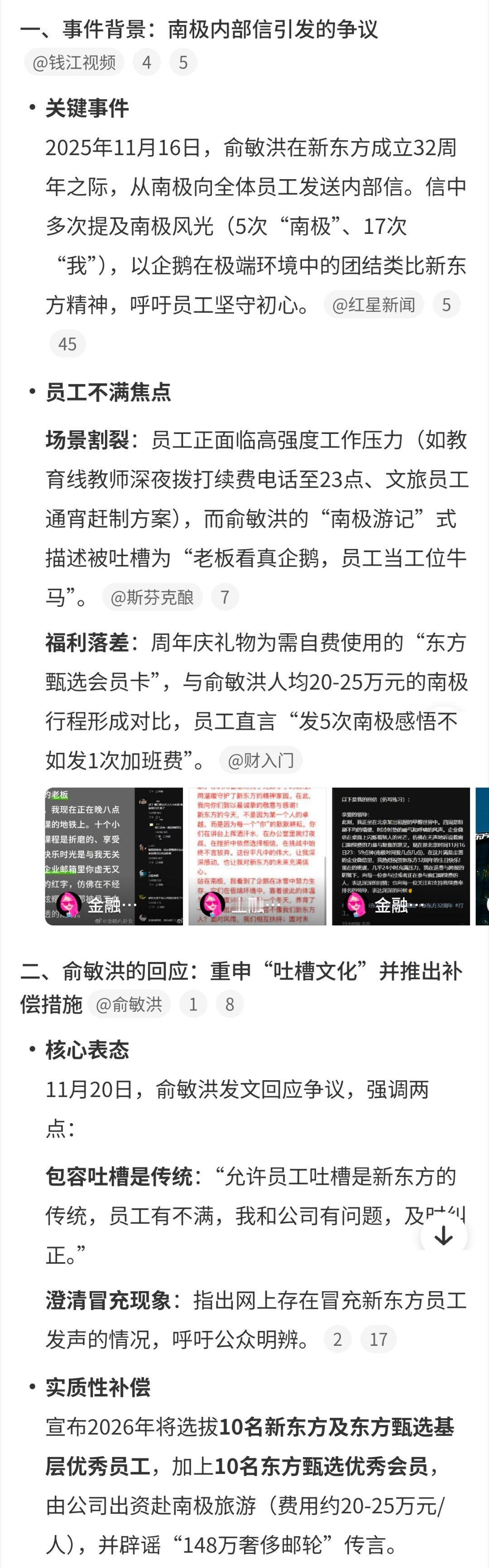 行吧，这招太极打的妙啊，顺便还给员工画了饼，不仅自己能去南极，优秀基层员工和会员