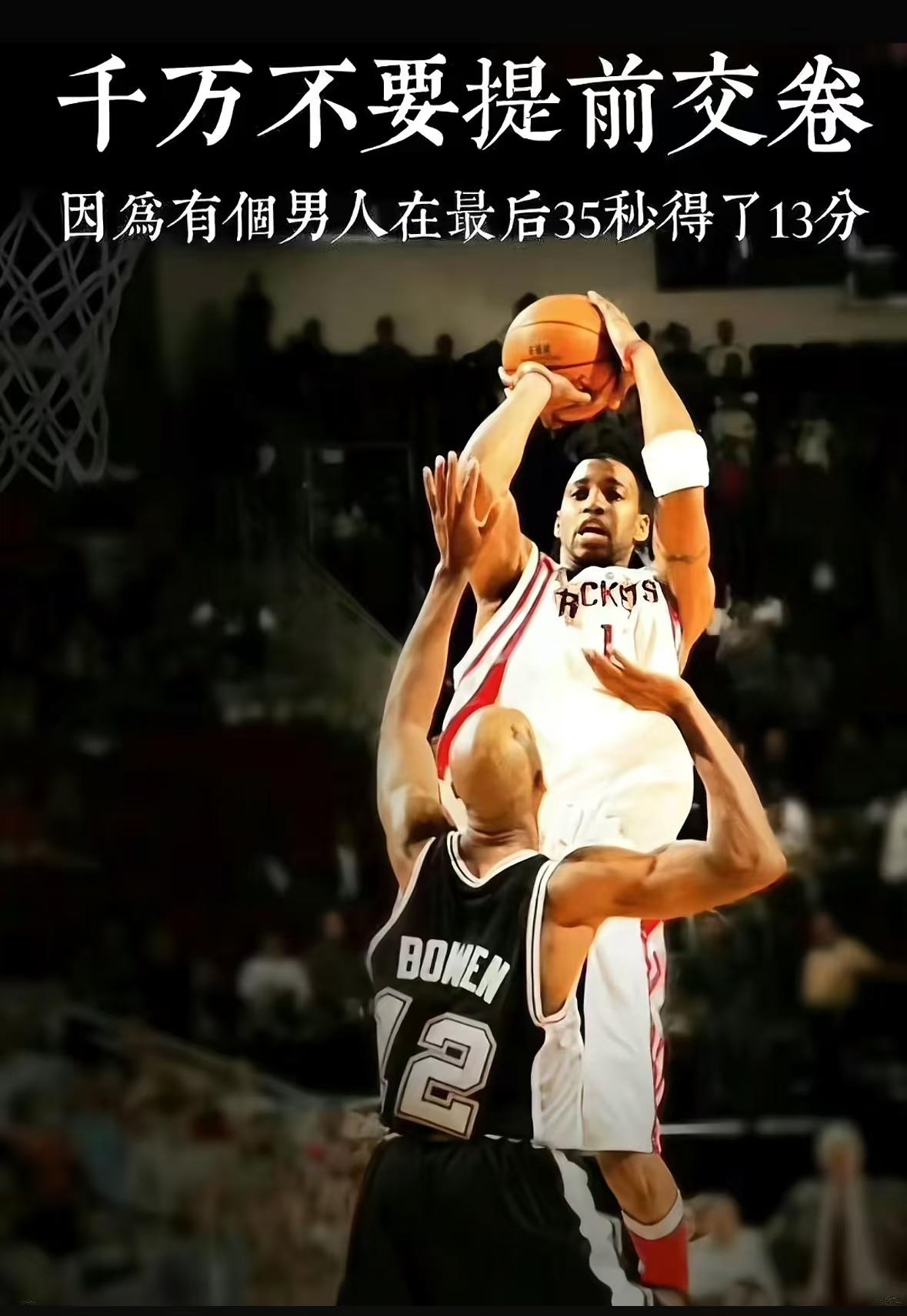 千万不要提前交卷，因为有个男人在最后35秒得了13分。