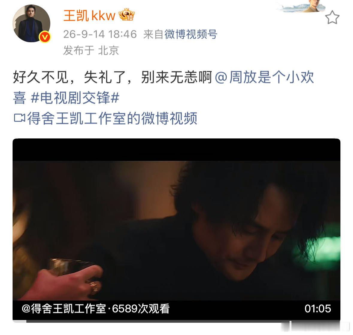 王凯周放怎么又是对抗路来的 爱看熟人局的有福了！和周放在电视剧交锋 里一见面火药