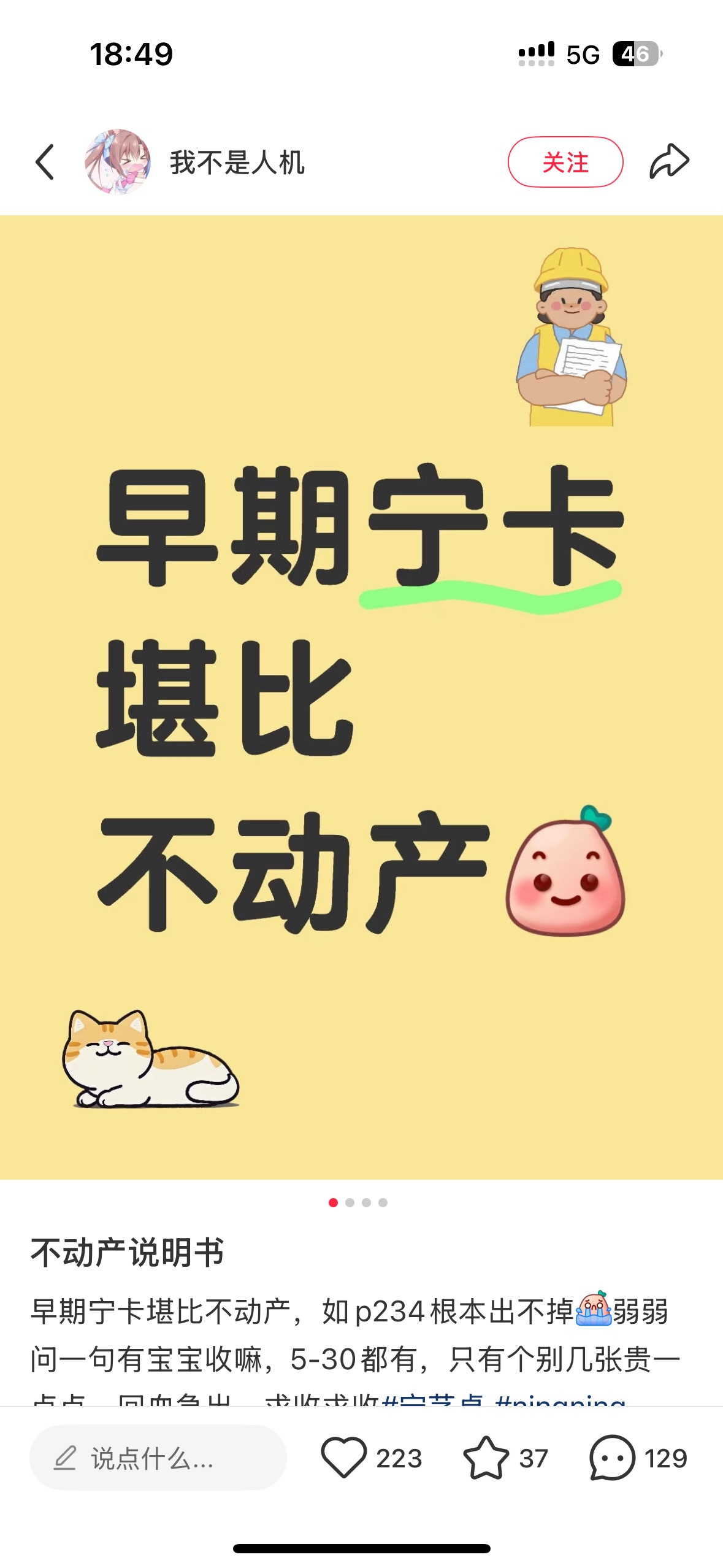 为什么宁艺卓的小卡是不动产 ​​​