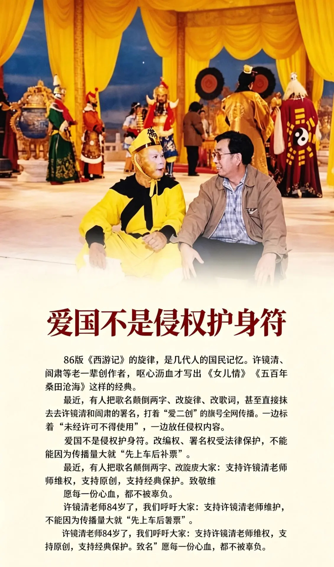 星火社回应改编86版西游记插曲爱国不是侵权护身符！ ​​​