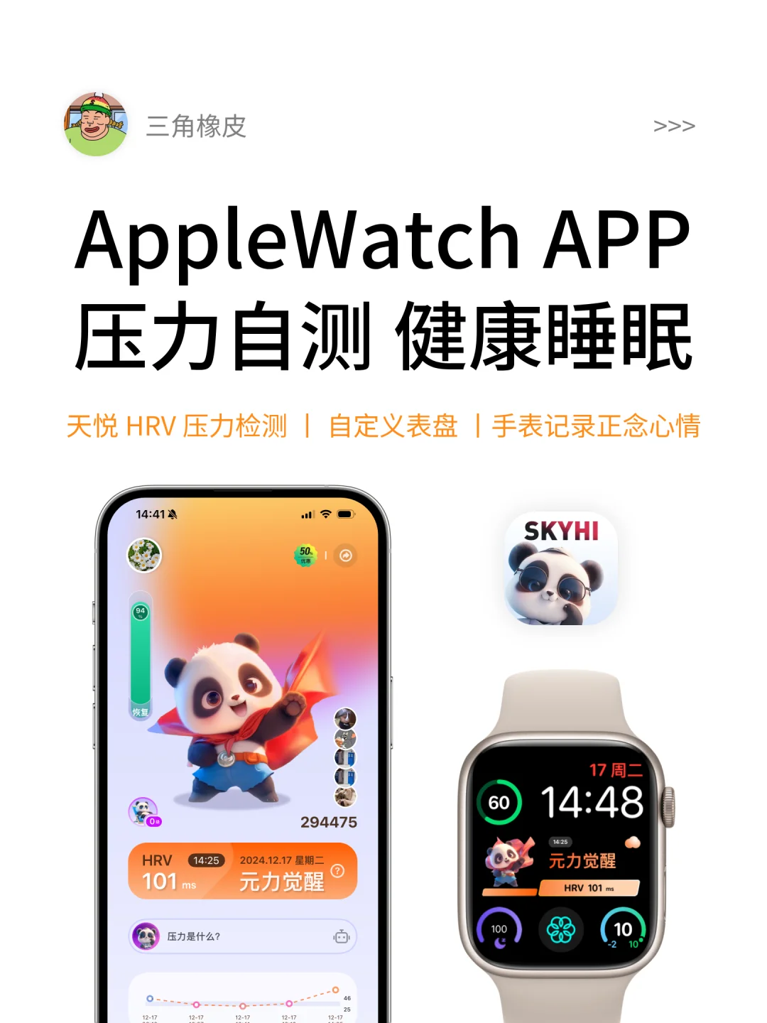 AppleWatch APP🔥HRV压力自测健康睡眠软件