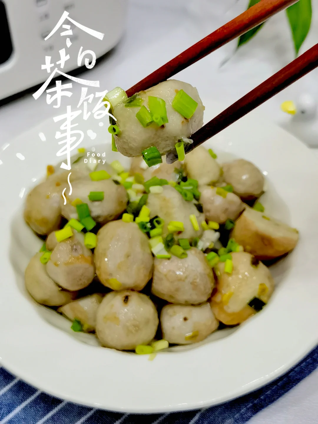 🍂秋季限定！江南中秋美食～葱椒芋艿