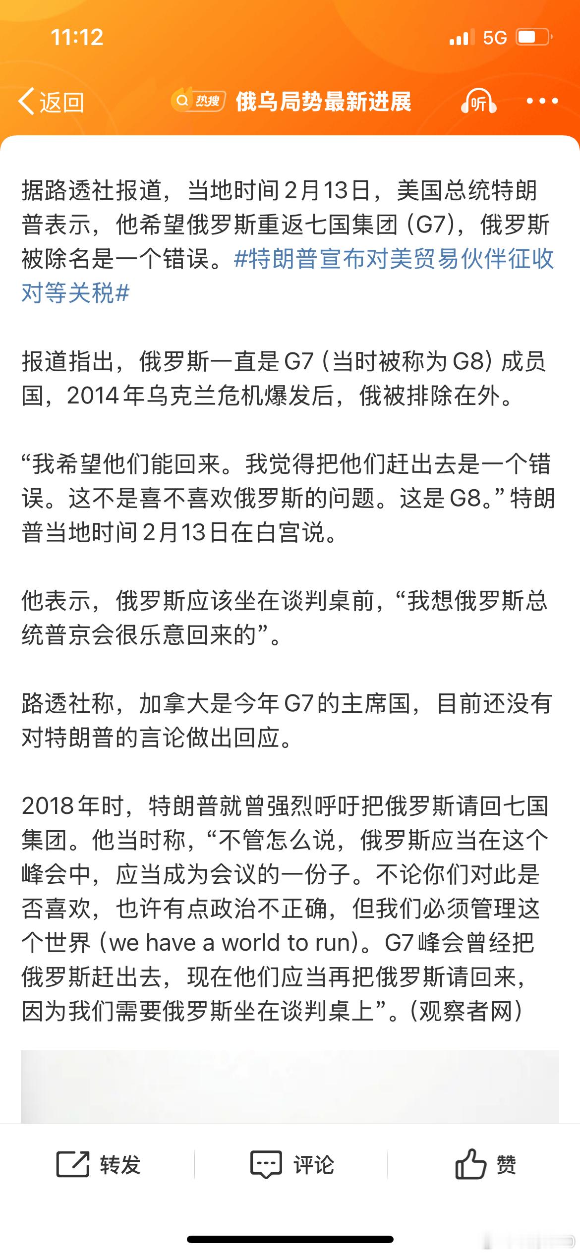 特朗普称希望俄罗斯重返G7 川普让美🐕每天一懵，尤其是乌贼们：怎么美国跟“侵略