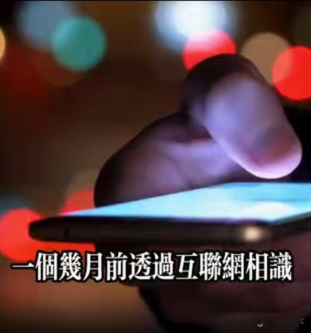 荒唐至极！内地女主播与男网友相约澳门"面基"，在酒店自愿发生关系。没想到事后双方