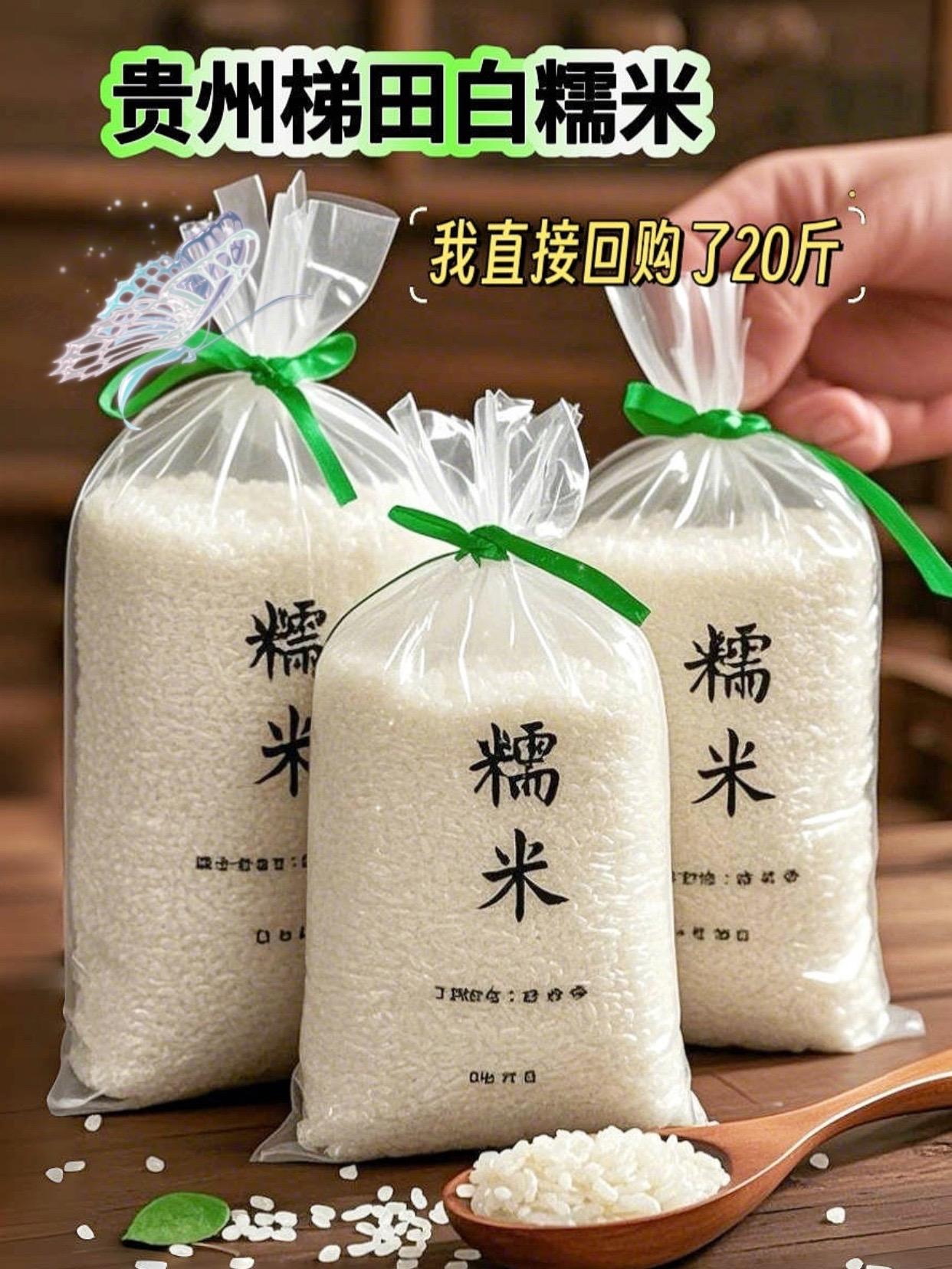 贵州梯田圆糯米。贵州梯田老品种白糯米来福利啦！圆嘟嘟的颗粒饱满均匀，一...