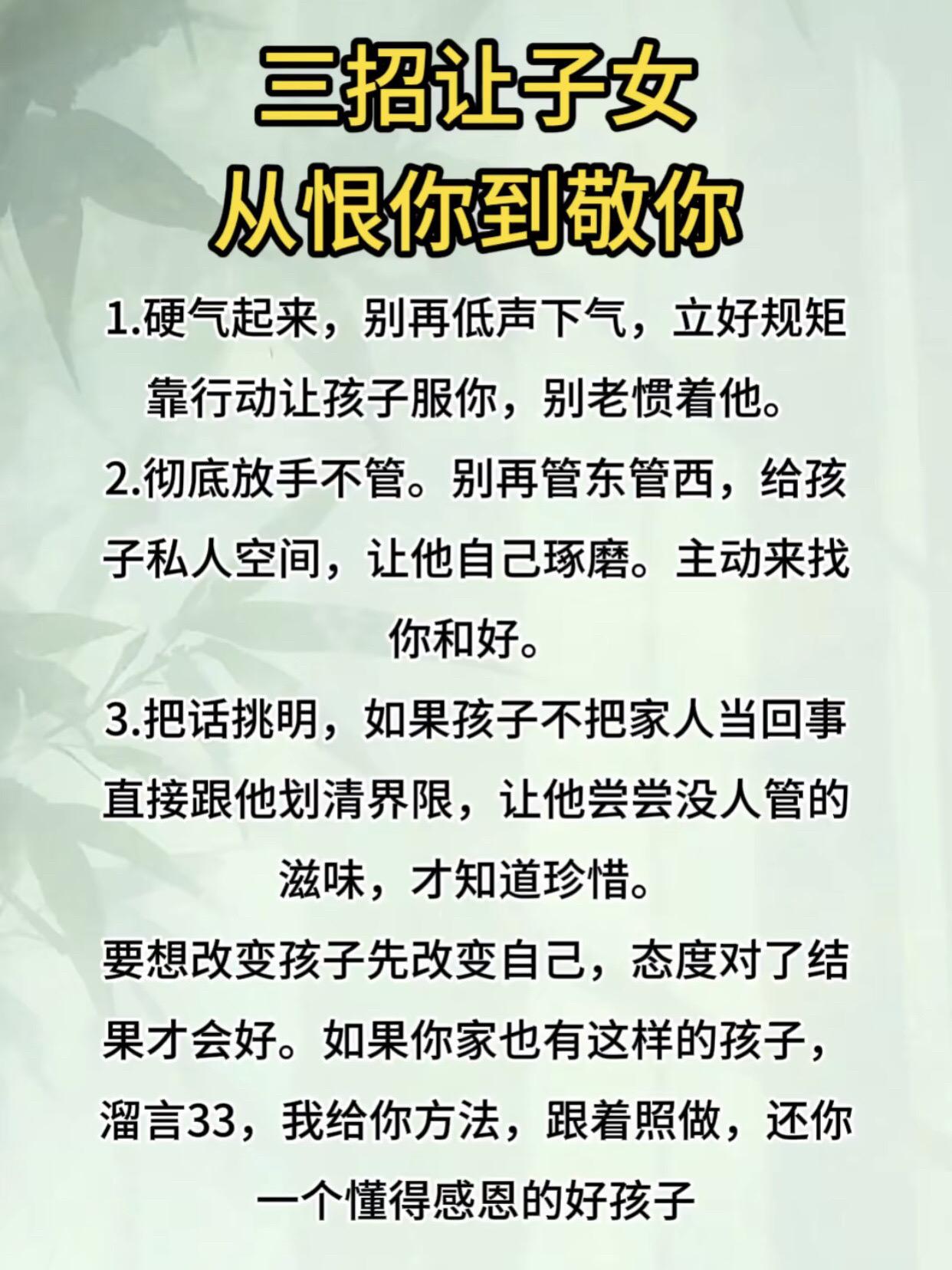 三招让子女从恨你到敬你