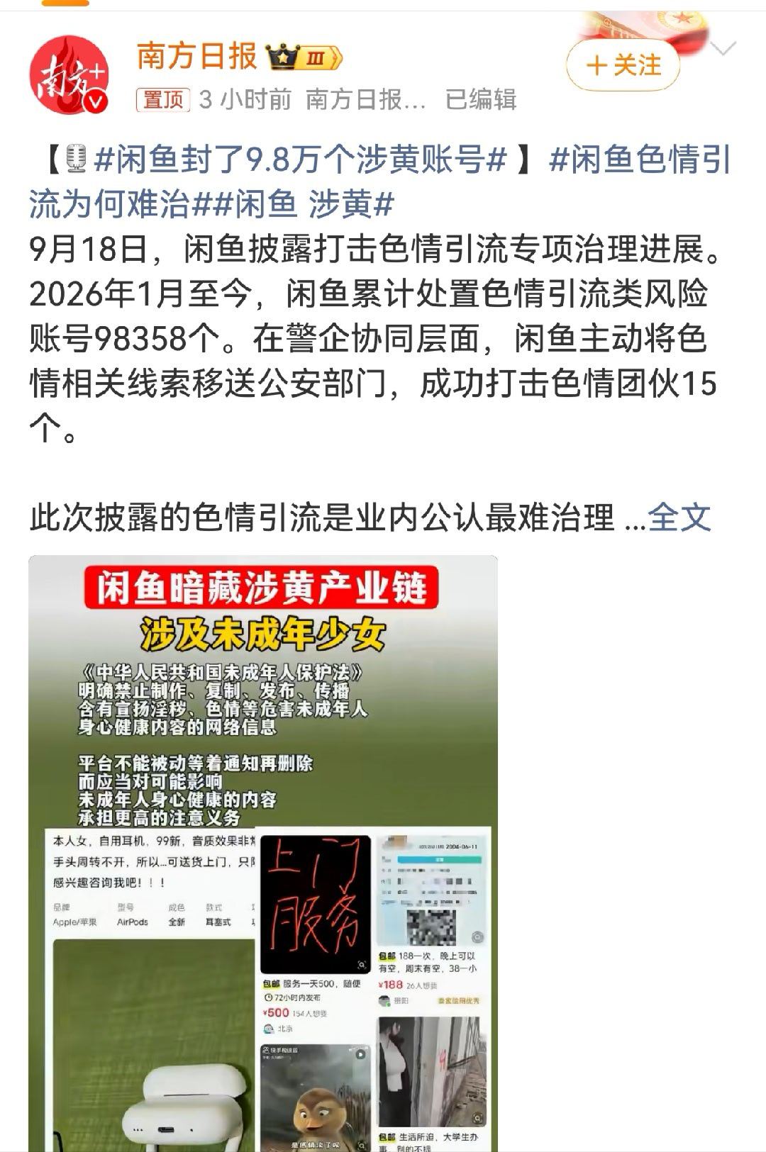 闲鱼封了9.8万个涉黄账号涉黄如此严重，看来不是一天两天了！这种平台就应该立即查