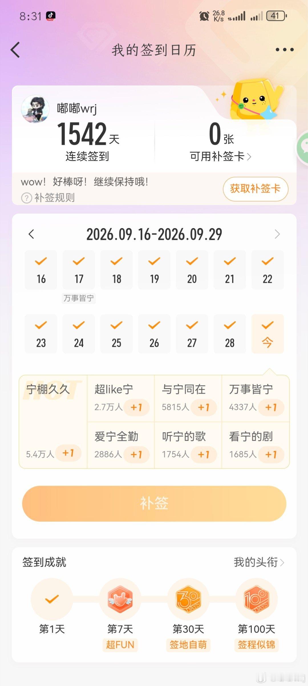 这个签到终于也是让我补上了，接下来又得补优质了​​​