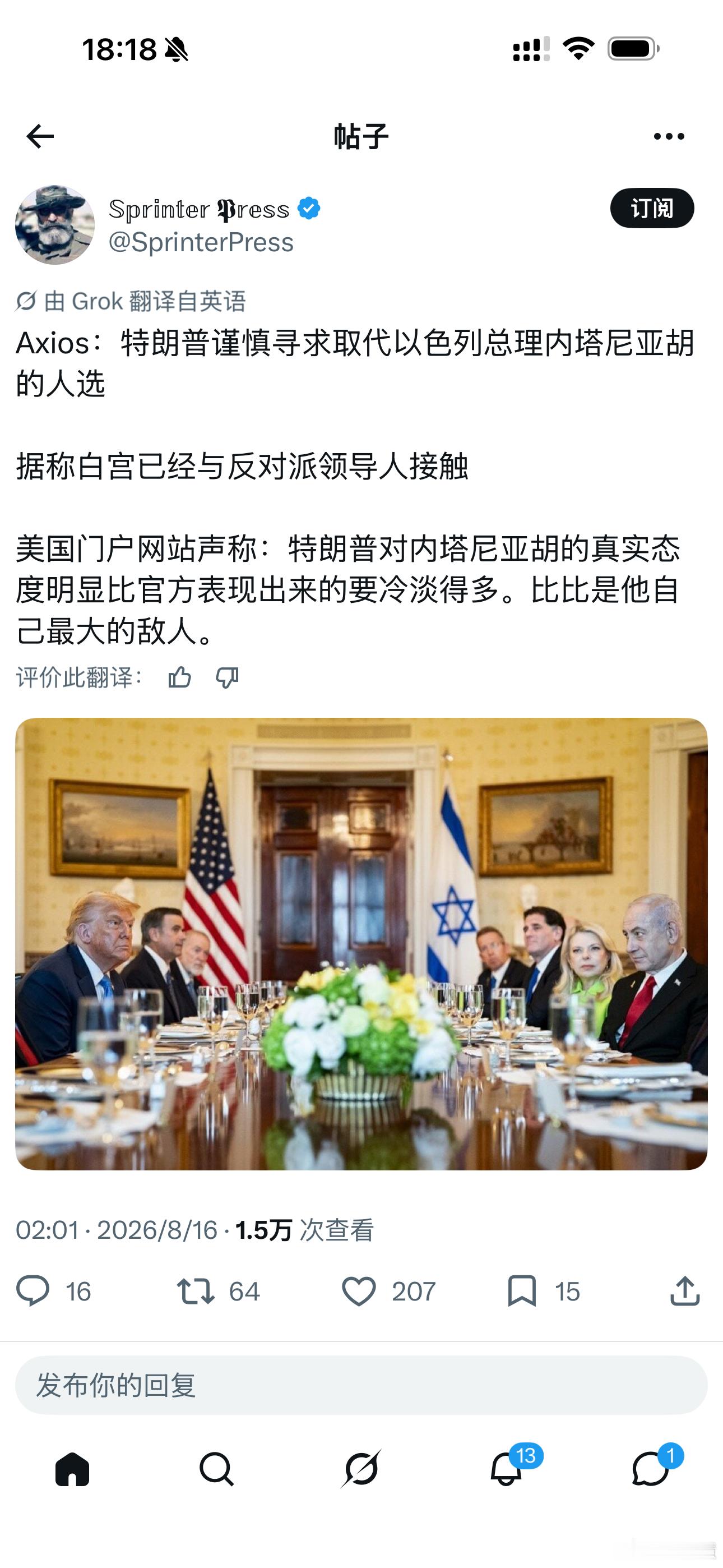 白宫换内塔尼亚胡？左派媒体又开始编故事了Axios又说白宫在找内塔尼亚胡的替代者