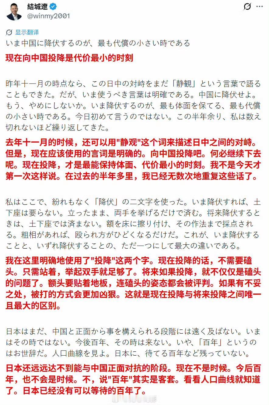 日本的马臣，现在向中国投降是代价最小的时候！