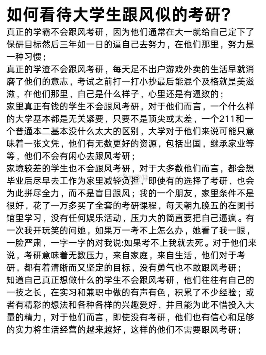 如何看待大学生跟风似的考公考研  