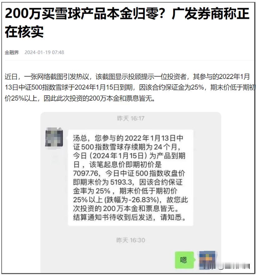 最近市场热议“雪球产品”。
起因是有一张网络截图显示，有名为“汤总”的投资者，买
