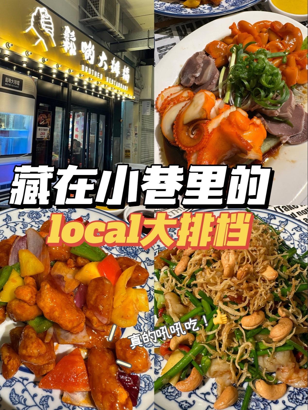 🇭🇰香港这家！真的难找！但真的吼吼吃啊❗
 
避开网红店！
这家藏在小巷里的