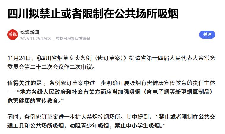 四川拟禁止或限制在公共场所吸烟。路过成都太古里被弹飞的烟头烫到手腕，心里骂了半小