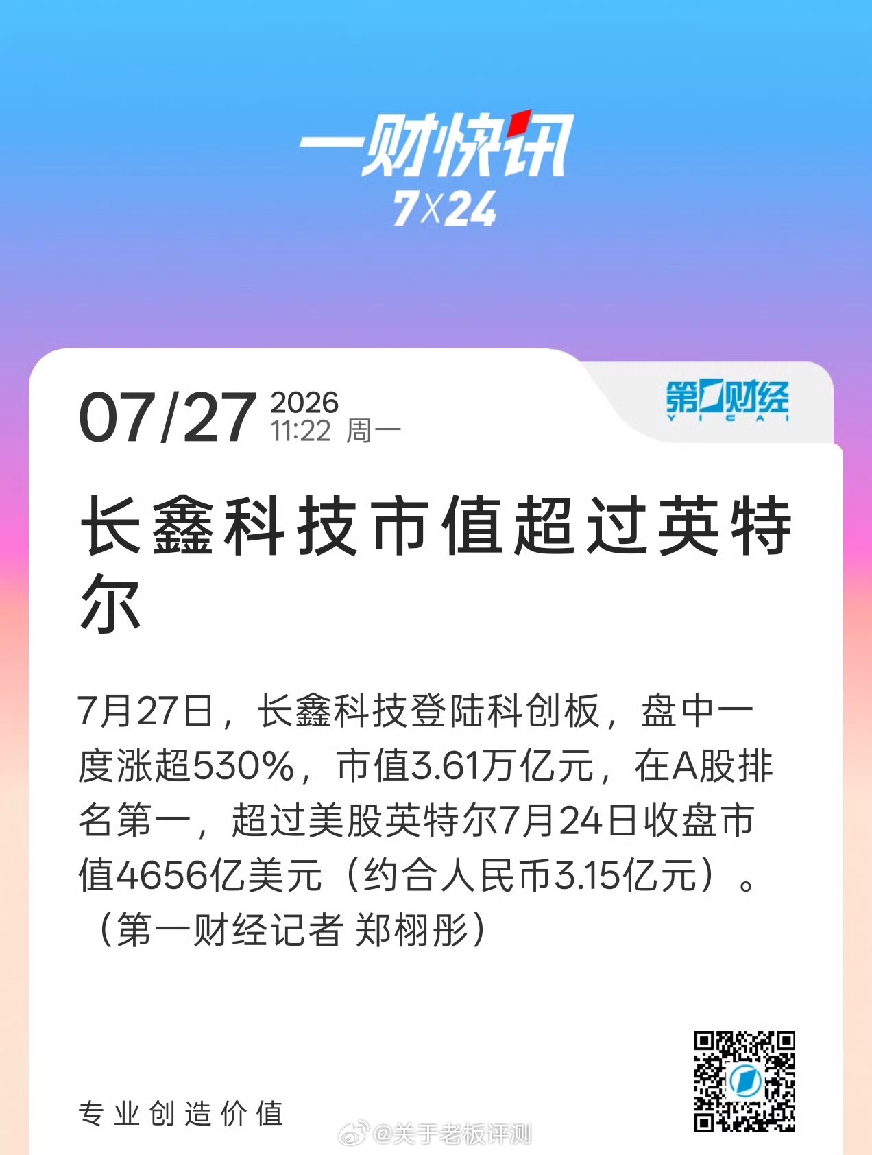 大佬们都在布局长鑫科技，这意味着什么呀？我们也有上市就冲万亿的公司，来一个造福神