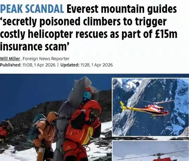 【珠峰南坡发生超1亿元骗保大案】尼泊尔回应珠峰向导疑给游客投毒游客钱德拉瓦蒂被直