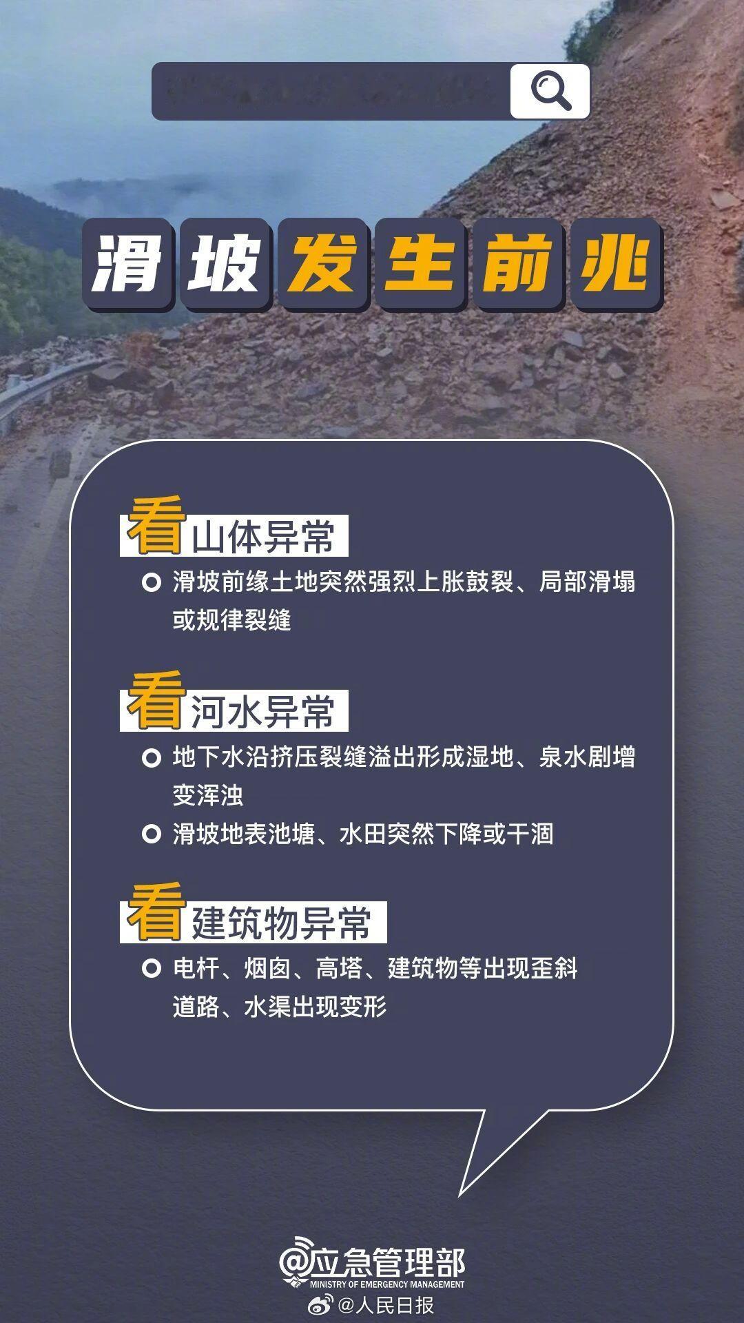【提醒！山洪泥石流发生前兆】连续强降雨极易引发山洪、滑坡、泥石流等次生灾害，灾害
