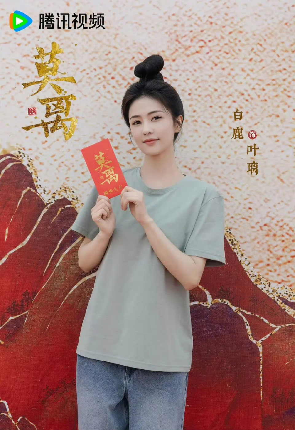 白鹿概括莫离    白鹿确实是剧宣小能手，三言两语便让人对《莫离》的期待提高数个