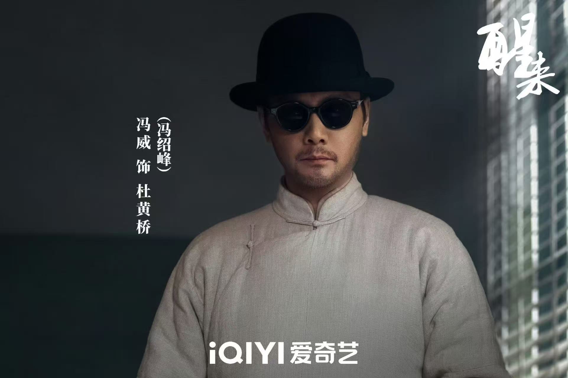 电视剧醒来定档0826期待！ 