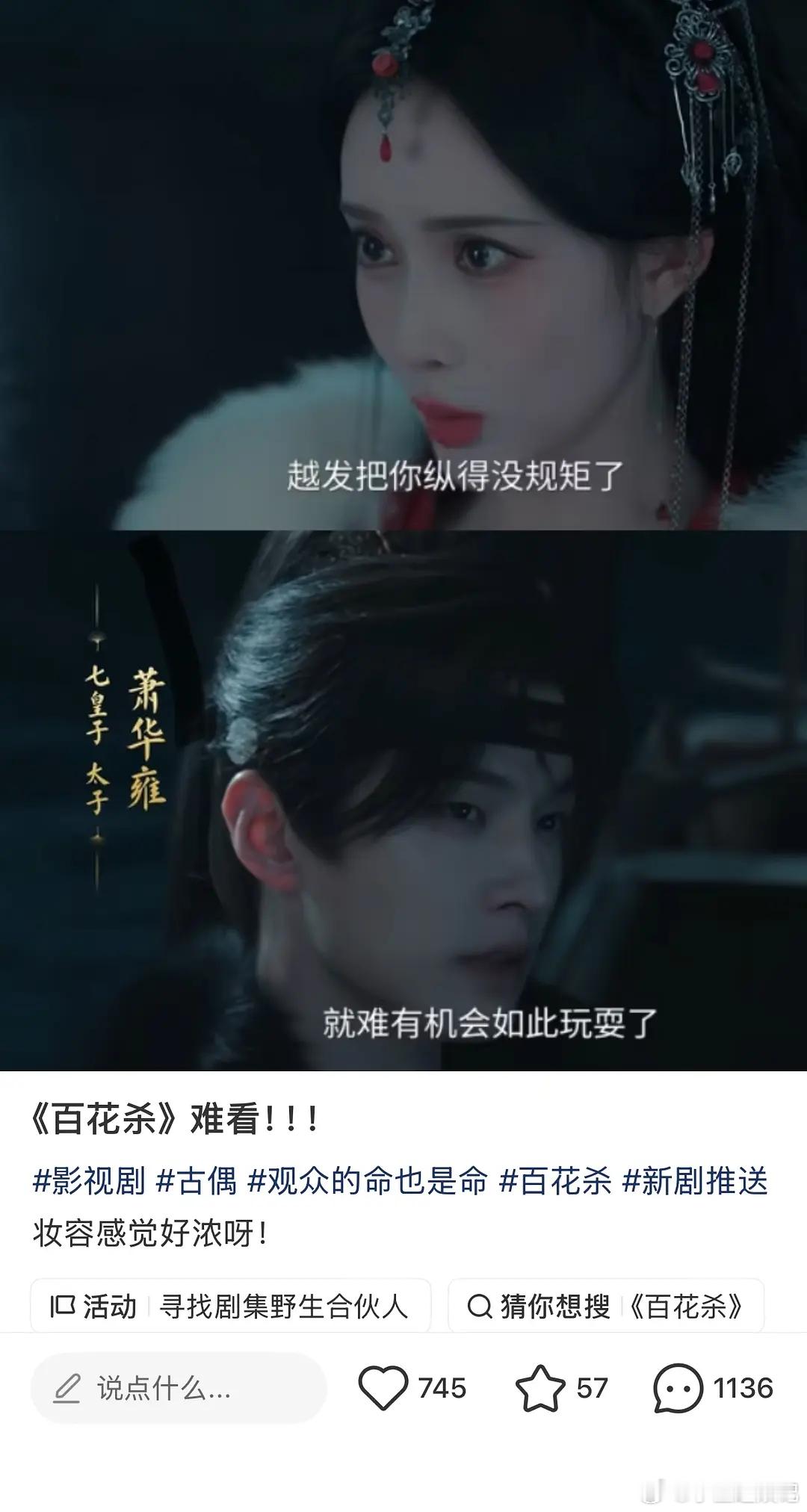 百花杀看起来全面翻车了吧 