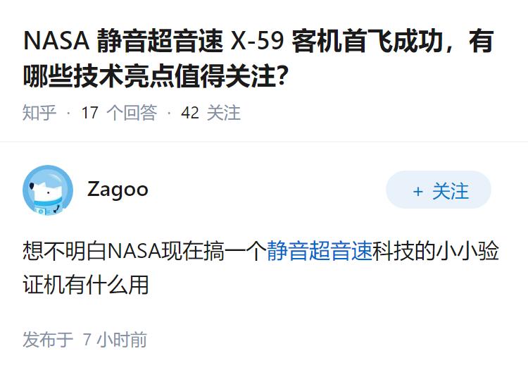 NASA 静音超音速 X-59 客机首飞成功，有哪些技术亮点值得关注？