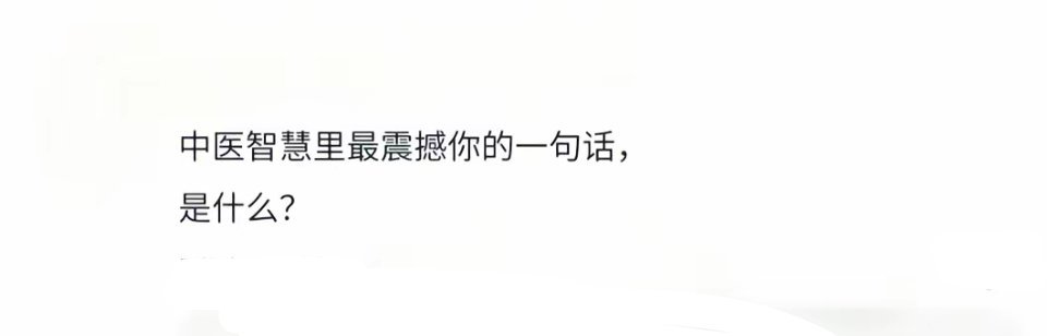 天生一疾，地生一药。克之。 中医