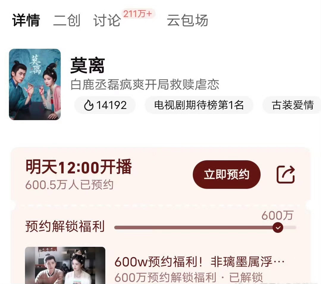 白鹿、丞磊主演的《莫离》预约量破600万了，位列电视剧期待榜第一，你期待吗？ 