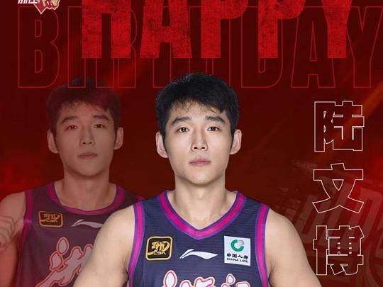 CBA签约消息：据浙江男篮官方报道，今天是浙江男篮球员陆文博的29岁生日，祝他生