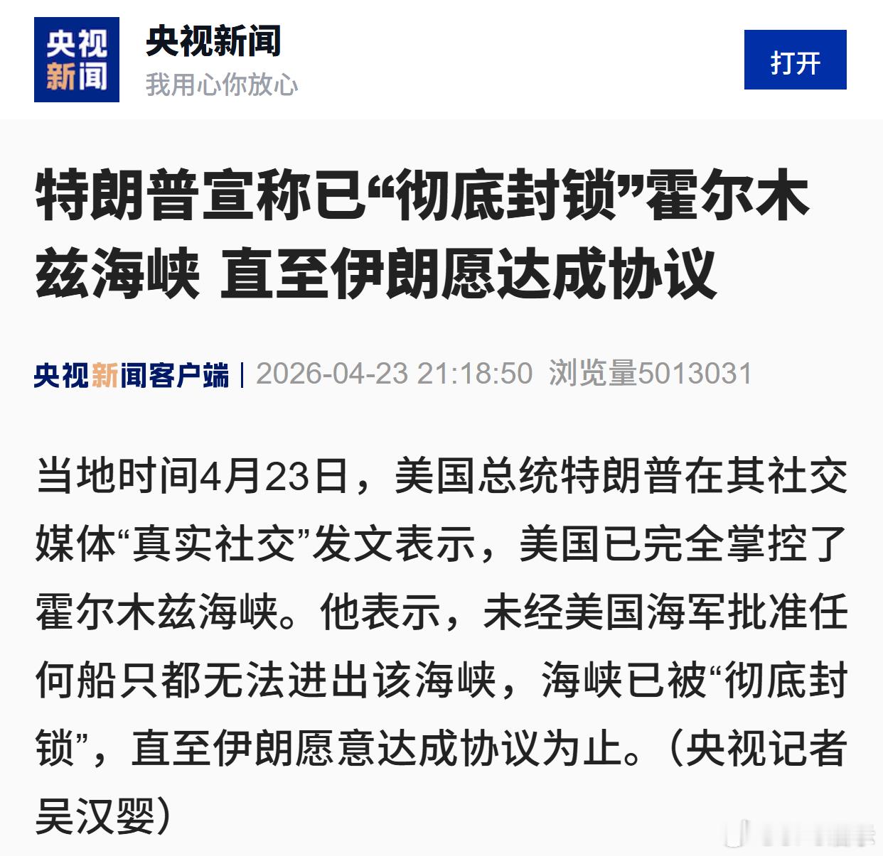 特朗普宣称已“彻底封锁”霍尔木兹海峡 直至伊朗愿达成协议 