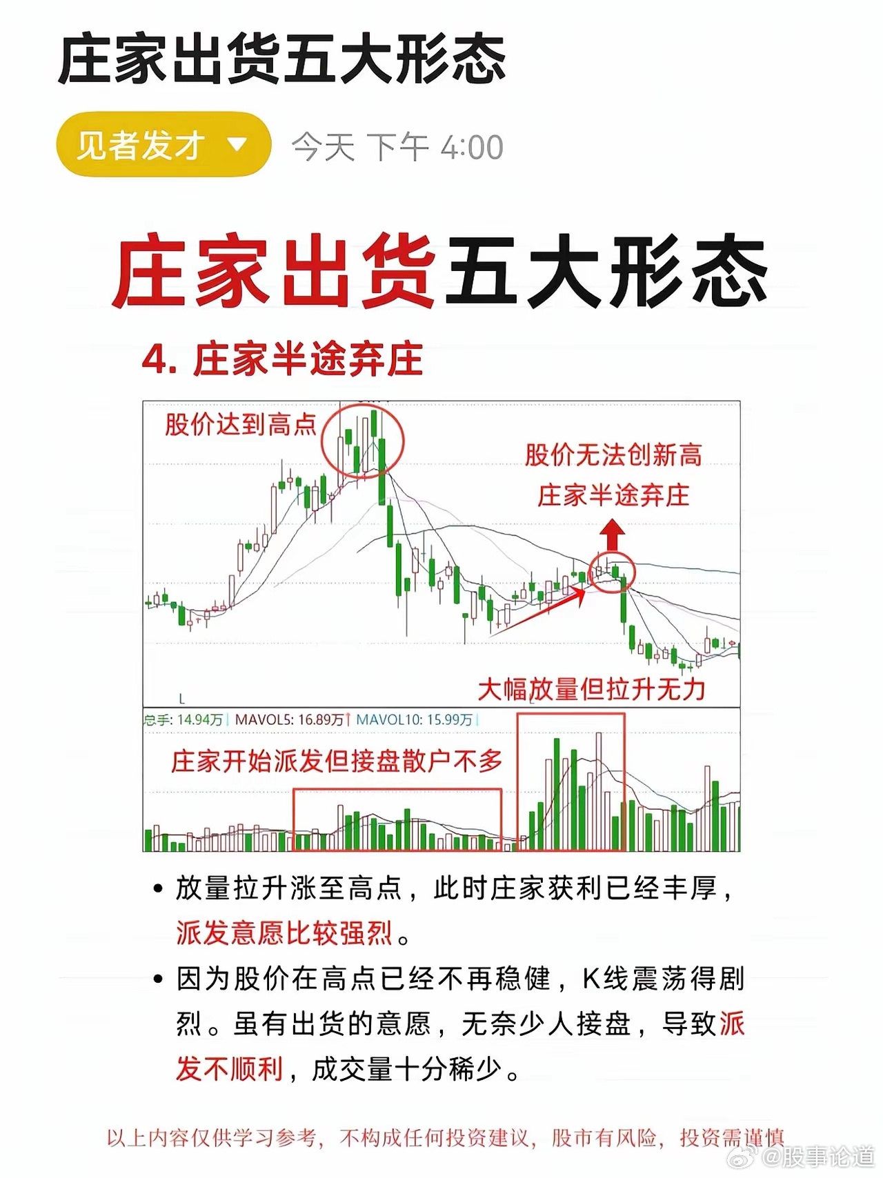 庄家出货五大形态，看透主力底牌！股市中，很多散户抱着“还能涨”的幻想，在山顶站岗