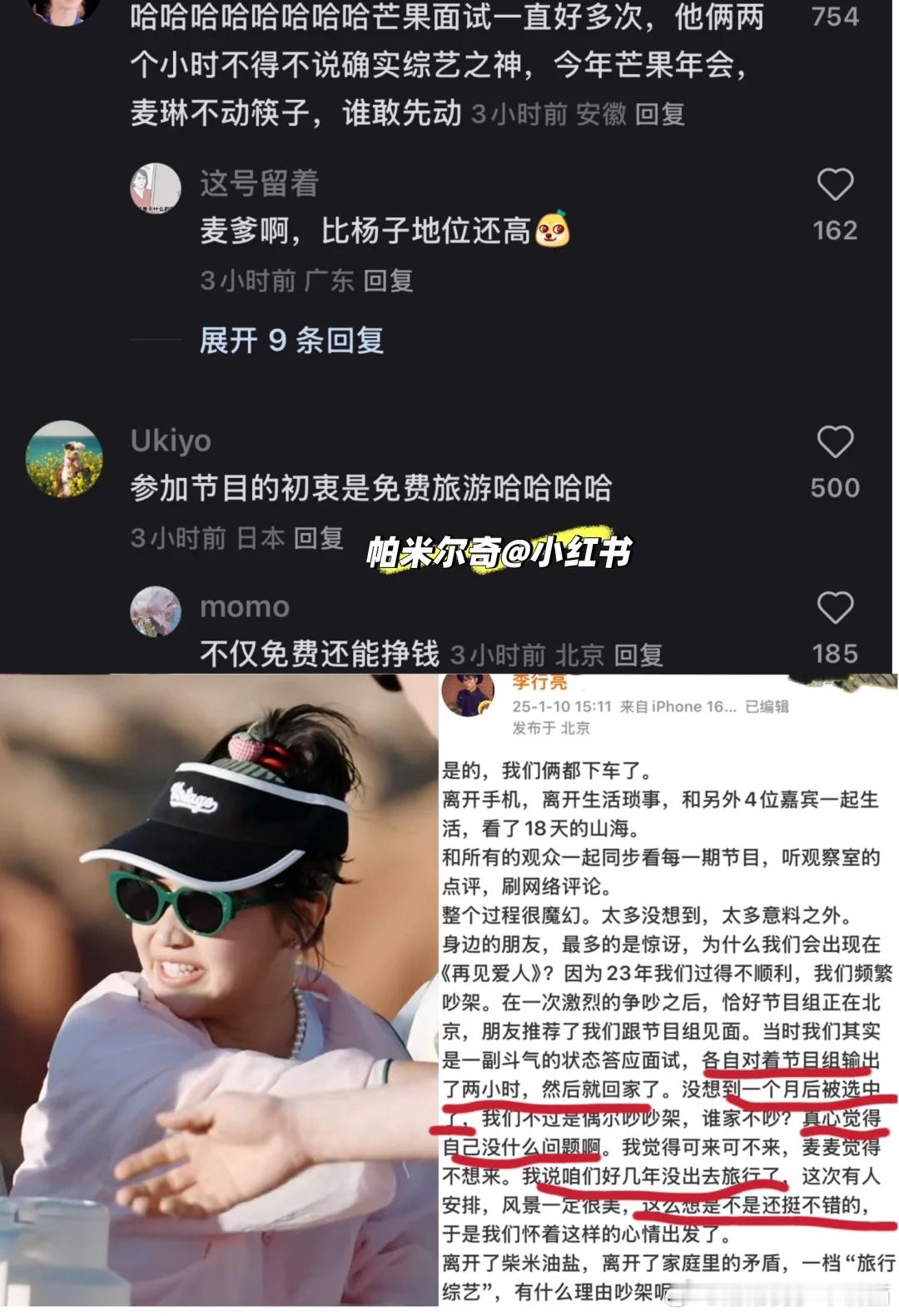 李行亮称节目带没带剧本很难自证，真的是坦诚的让人害怕，再见爱人后发文直接说面试两