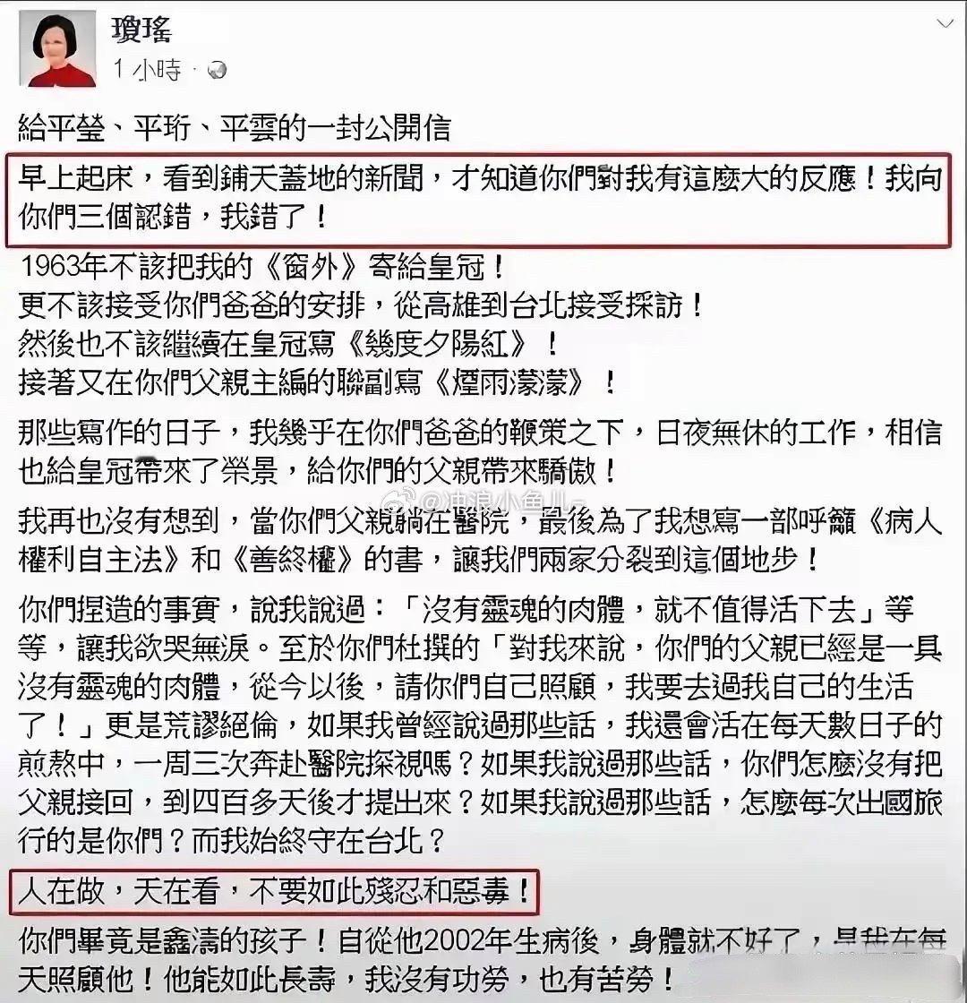 琼瑶阿姨对那三个继子继女毕竟还是有感情的。不然的话，在平鑫涛离世后，她也不会特意