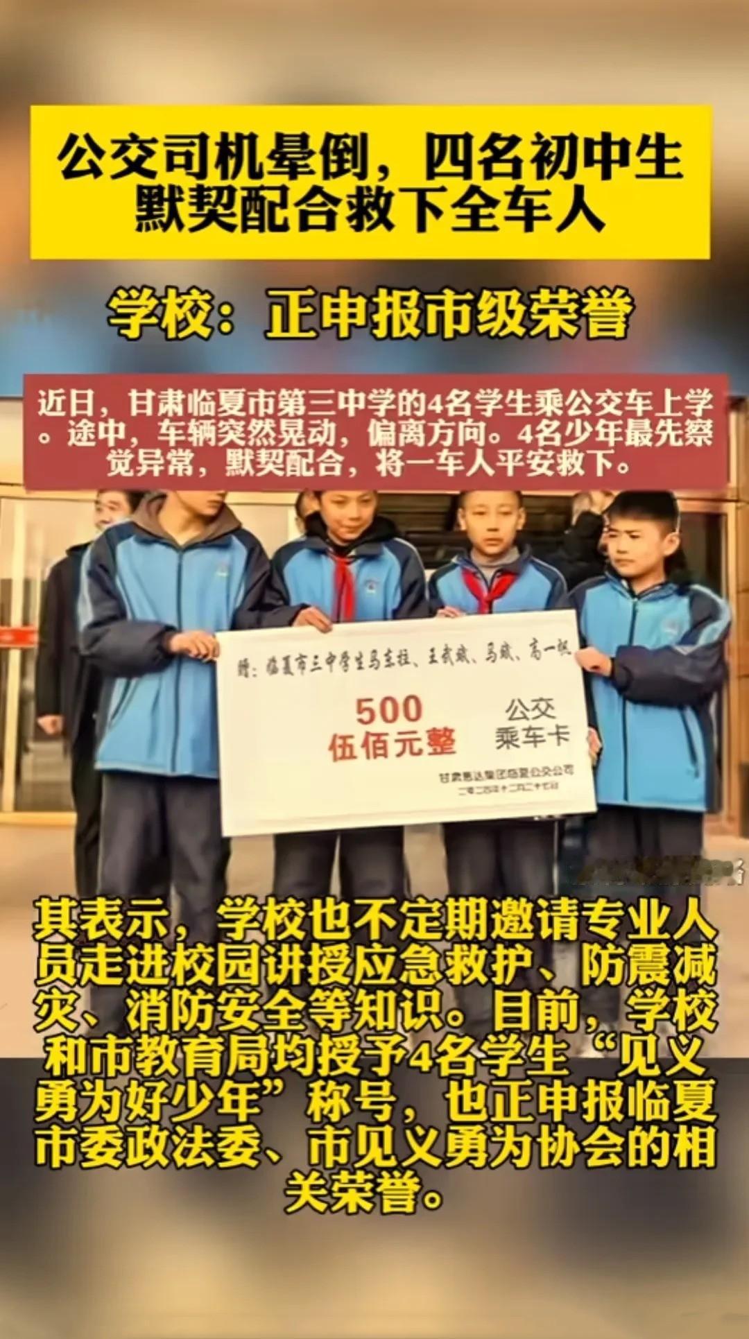 “4个小孩哥救了18条人命！”甘肃临夏，一公交车司机突然昏迷，车辆晃动，偏离方向