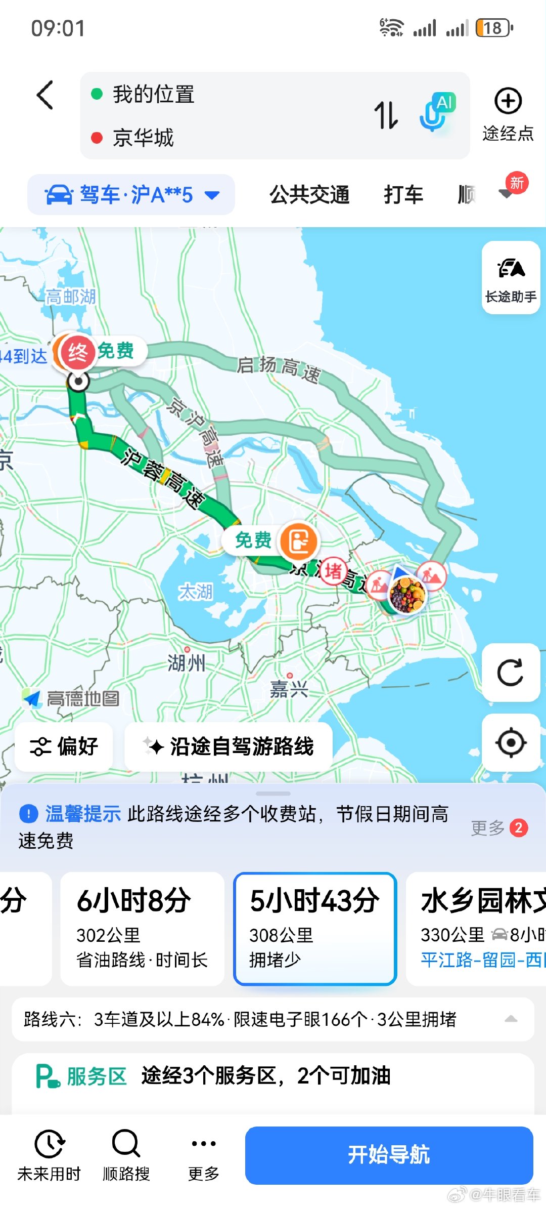 今天路况还行，比五一十一好很多 