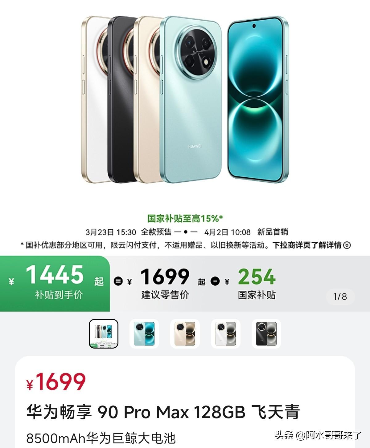 这年头华为还能出1500的新机，畅享90也Pro Max了哈哈？

麒麟8000