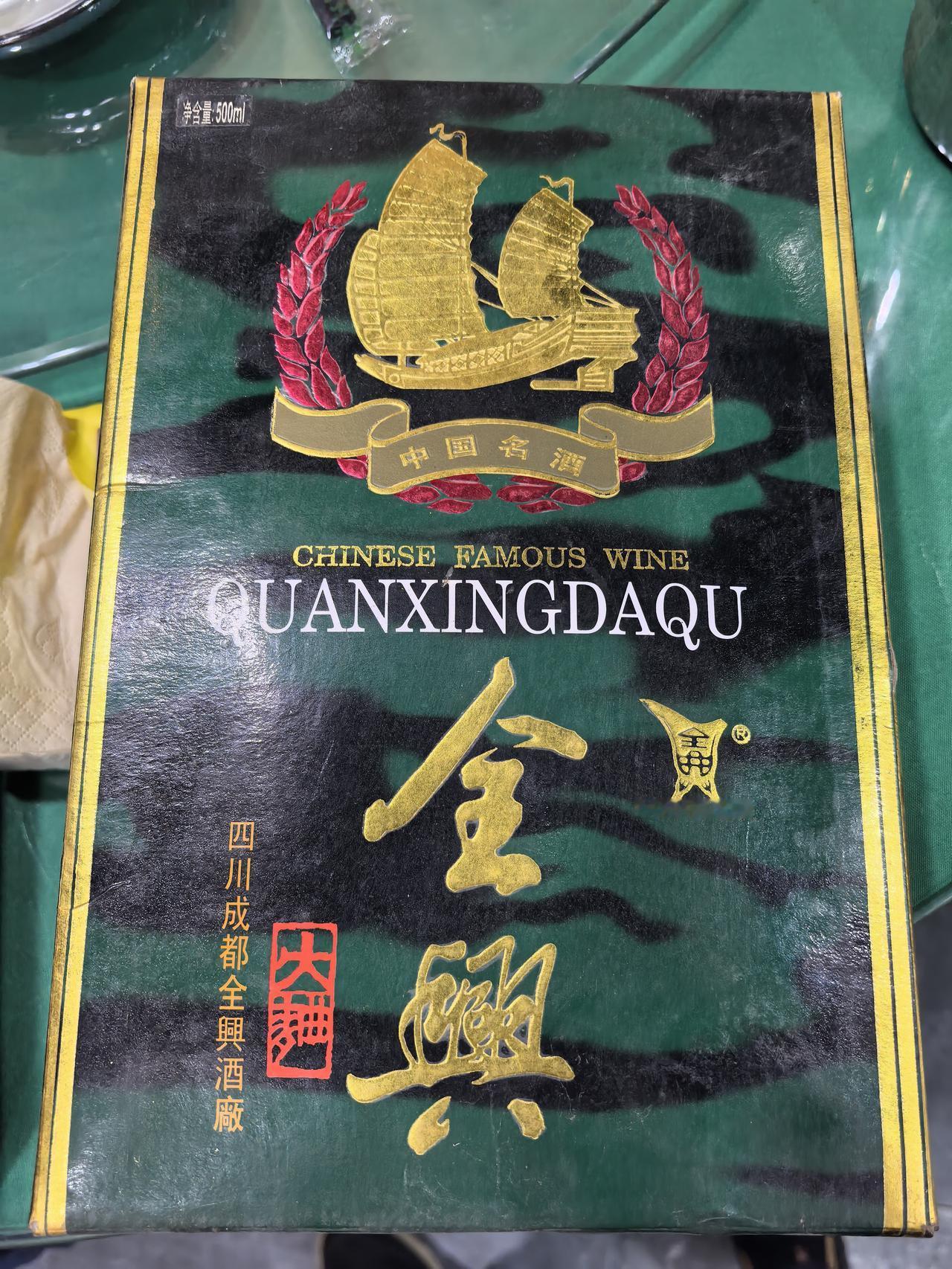 五一节去姨夫家串门，中午就留下来吃饭，他竟然拿出这种酒招待我。
盒子是脏的，瓶盖