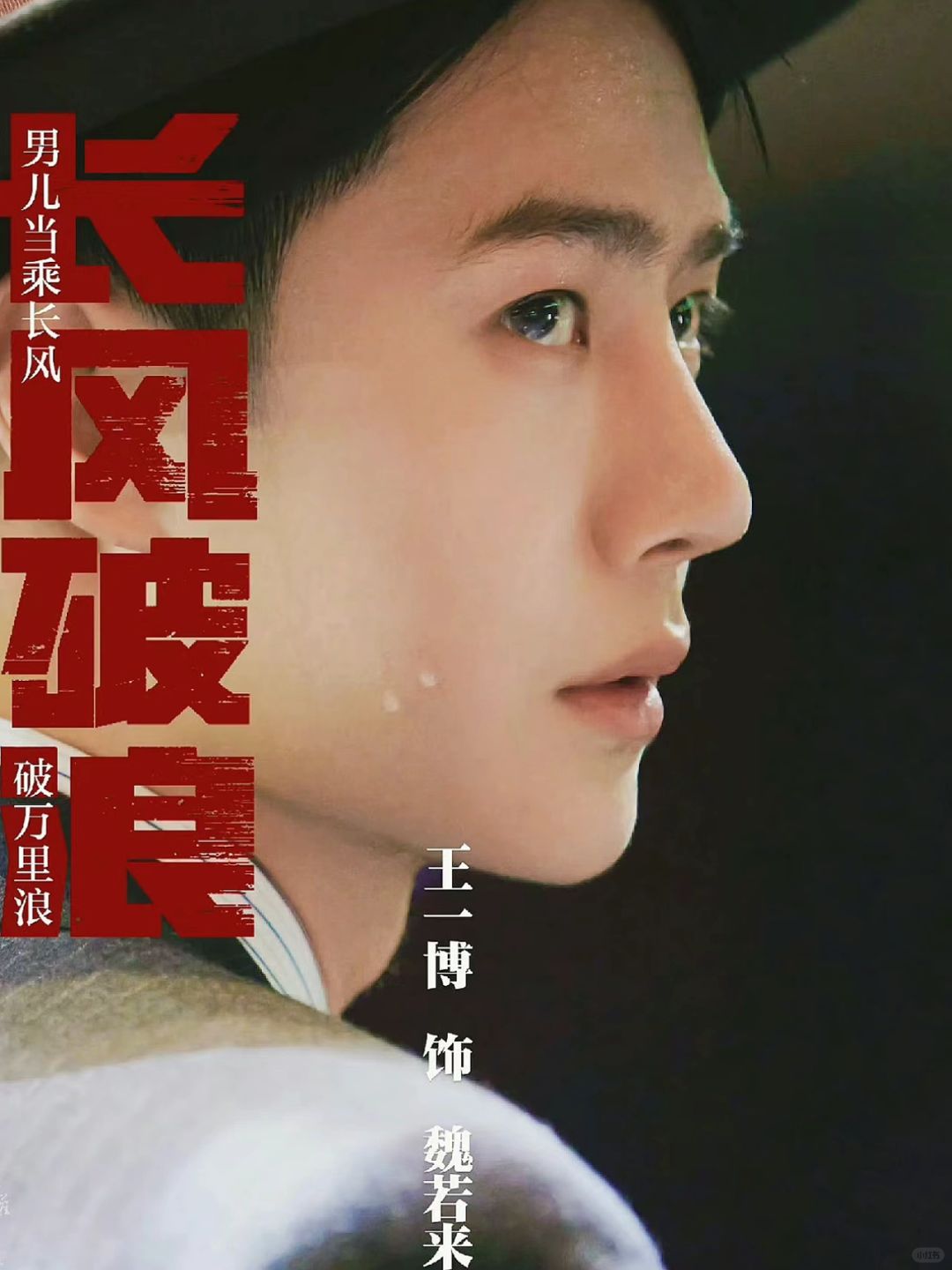 终于来了‼️央视首播‼️民国谍战 王一博王阳