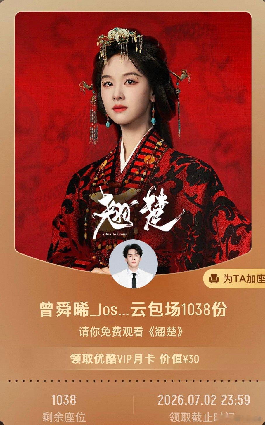 曾舜晞包场翘楚 曾舜晞包场翘楚陈都灵周翊然新剧开播