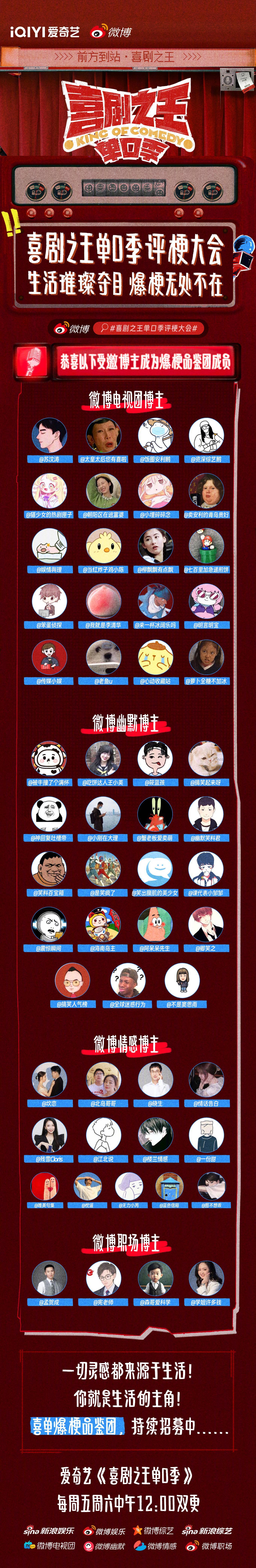 很开心收到#喜剧之王单口季评梗大会# 的邀请，成为“喜单爆梗品鉴团”的一员，每周